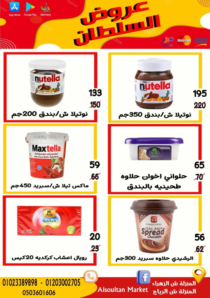 عروض وكالة السلطان Back To School