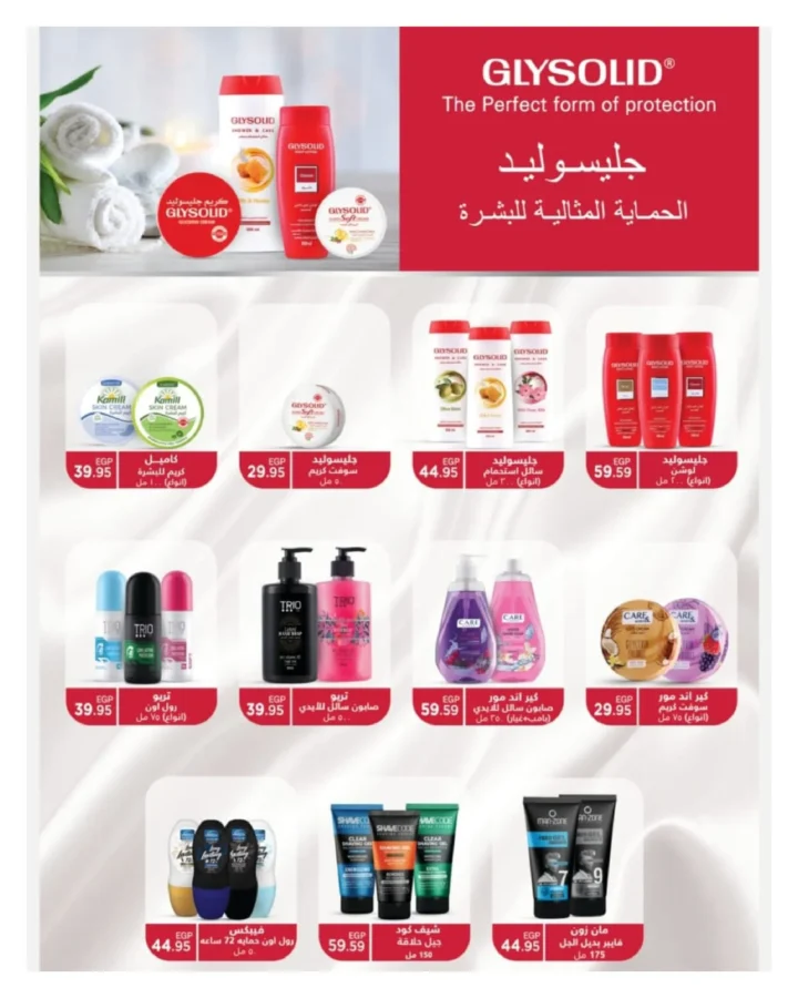Hyperbrown offers on cosmetics and cleaning products