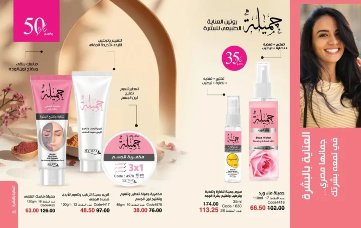 My Way October 2025 Catalog | Exclusive Offers on Perfumes, Makeup, and Skincare Products