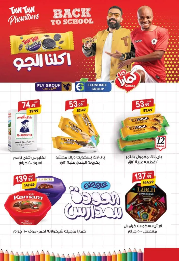 عروض عيد ميلاد هايبر موسى بخصومات مذهلة وكوبونات هدايا من 10 حتى 25-9-2025
