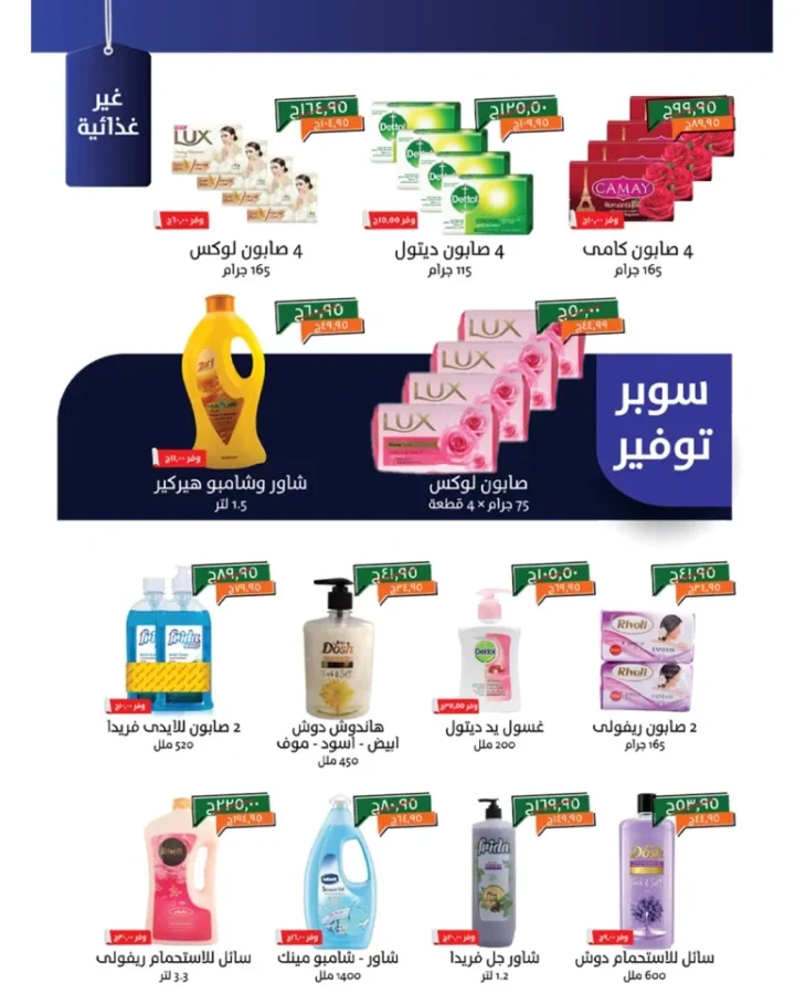 Kheir Zaman Magazine - The Best End-of-Month Offers Until September 30, 2025