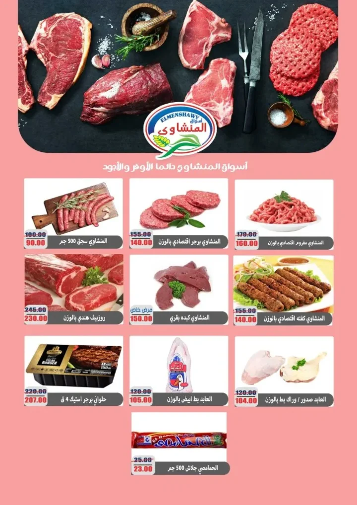 Al-Minshawy Markets Tanta Offers | From September 30 to October 7, 2025 🛒