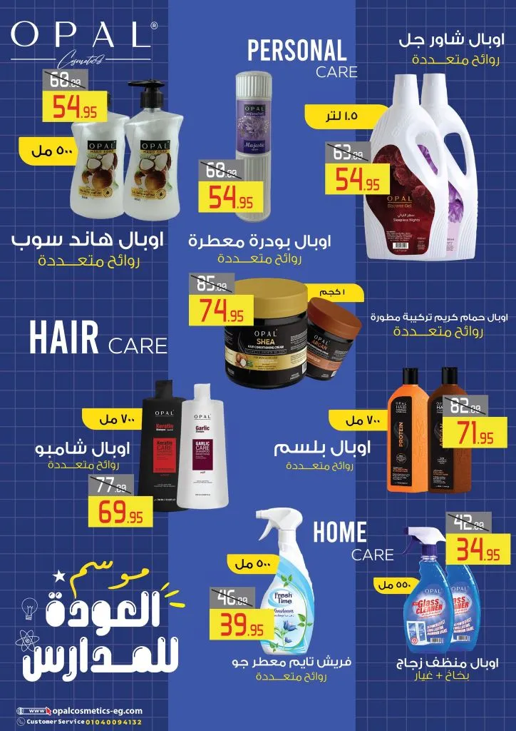 Back to school from Al Abed Mall with special discounts