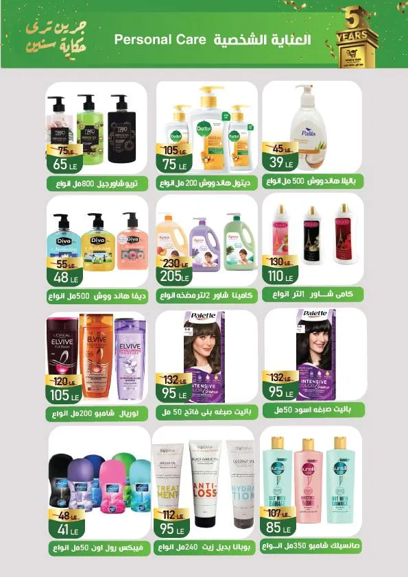 Green Tree Hypermarket Offers | 5th Birthday - 🎉