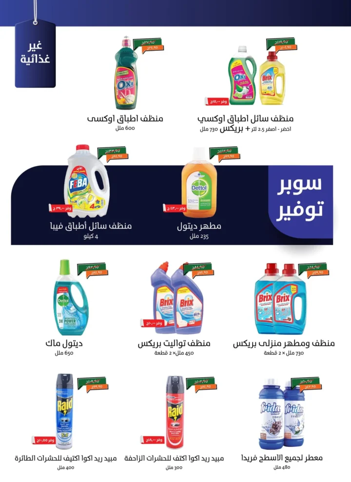 Khair Zaman Offers Back-to-School Discounts on All Household Needs Until September 15, 2025