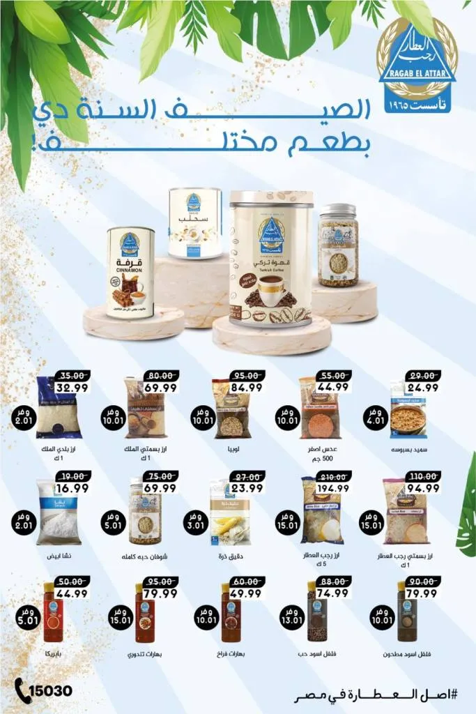 Fantastic discounts at The Mart on the occasion of the return to school from September 20 to 27, 2025