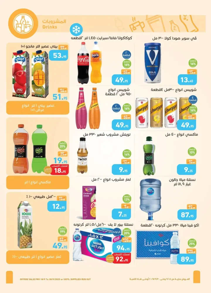 Abdullah Al Othaim Markets Egypt 2025 offers on meat, poultry, and basic commodities.