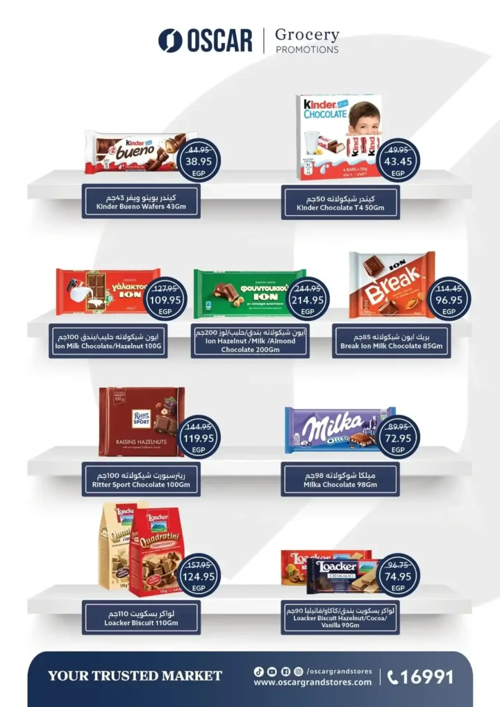 عروض أوسكار Oscar Grand Stores 