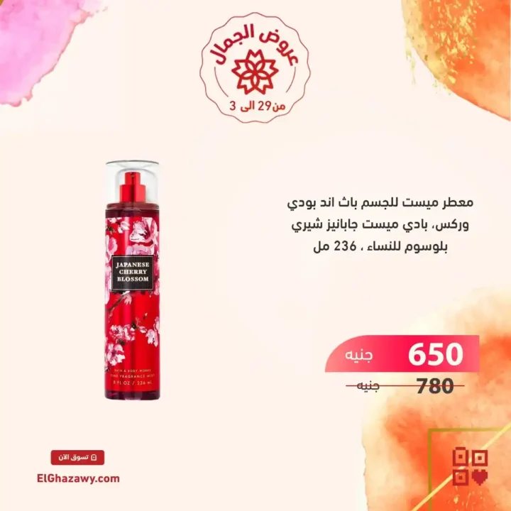 Ghazawi Offers 2025