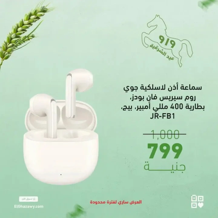 Ghazzawi offers on audio