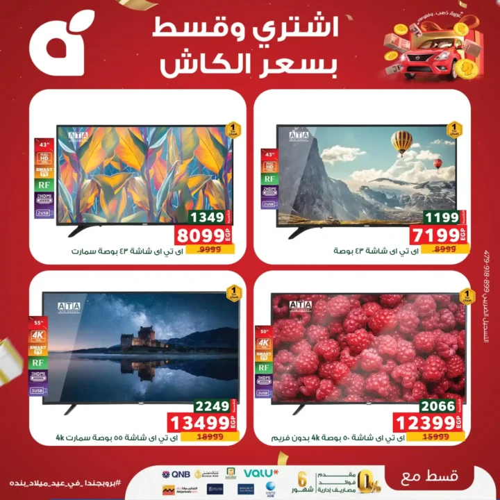 Panda Egypt offers on devices