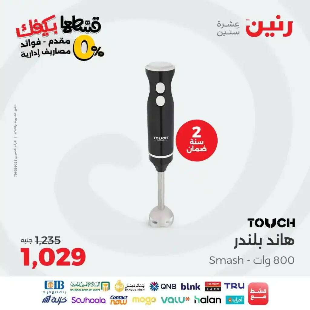 Ringing Offers | Sunday and Monday Discounts