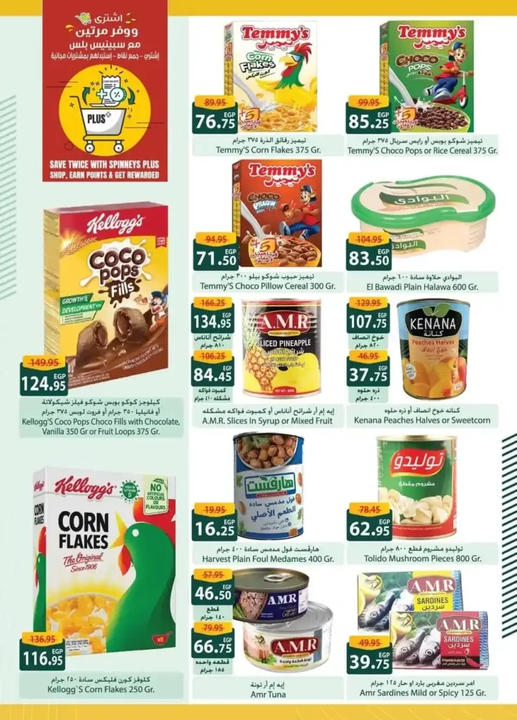 Spinneys Egypt Offers September 2025