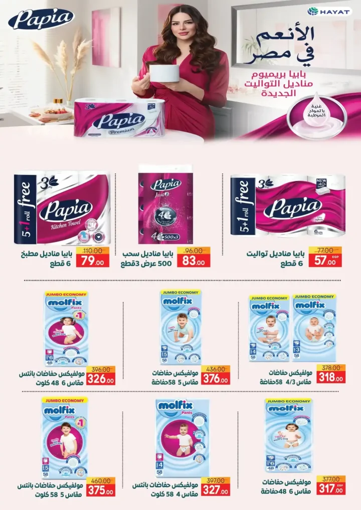 عروض سفير ماركت سبتمبر 2025