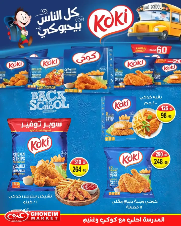 Ghanem Supermarket Back-to-School Offers September 2025