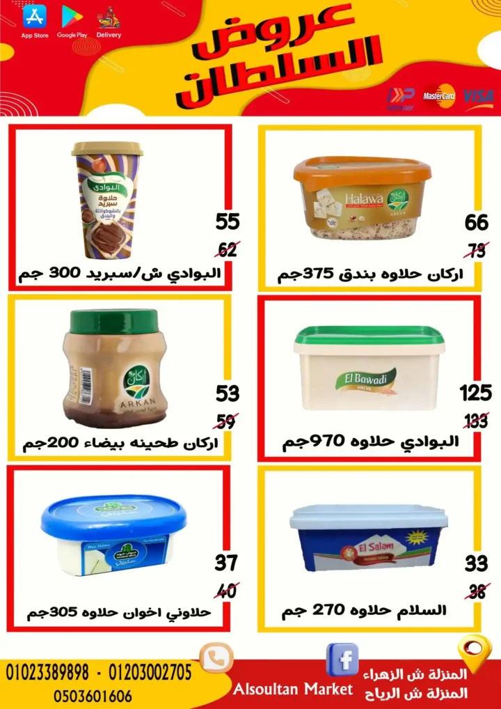 عروض وكالة السلطان Back To School