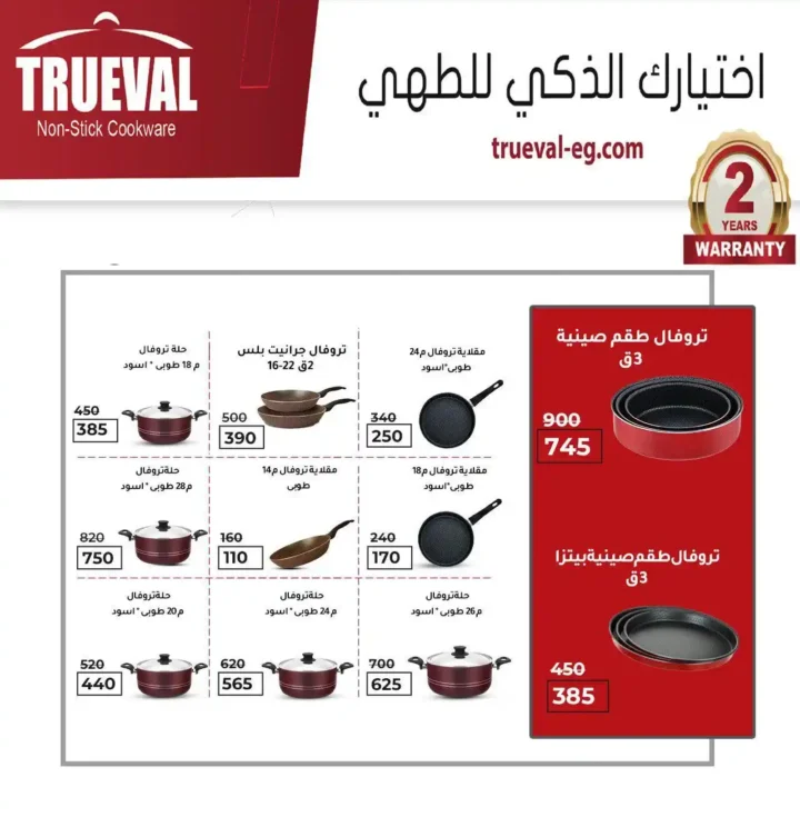 عروض وكالة المنصورة 2025