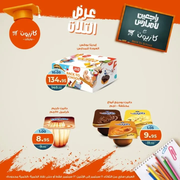 Kazyon Back to School Offers from September 16 to 22, 2025 - Tuesday Offer