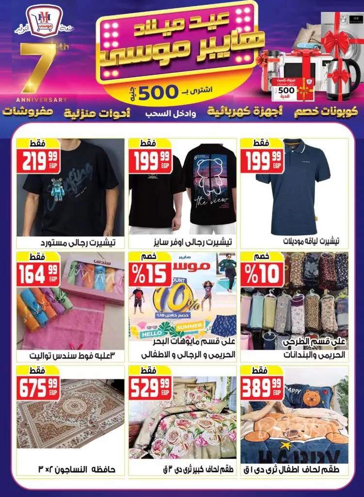 Hyper Musa's birthday offers with amazing discounts and gift coupons from September 10 to 25, 2025