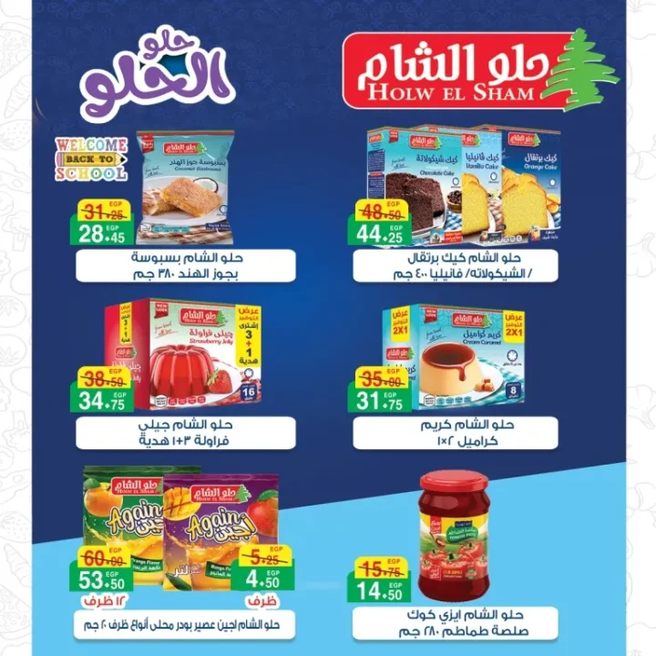عروض إي ماركت مصر Back To School – خصومات مذهلة