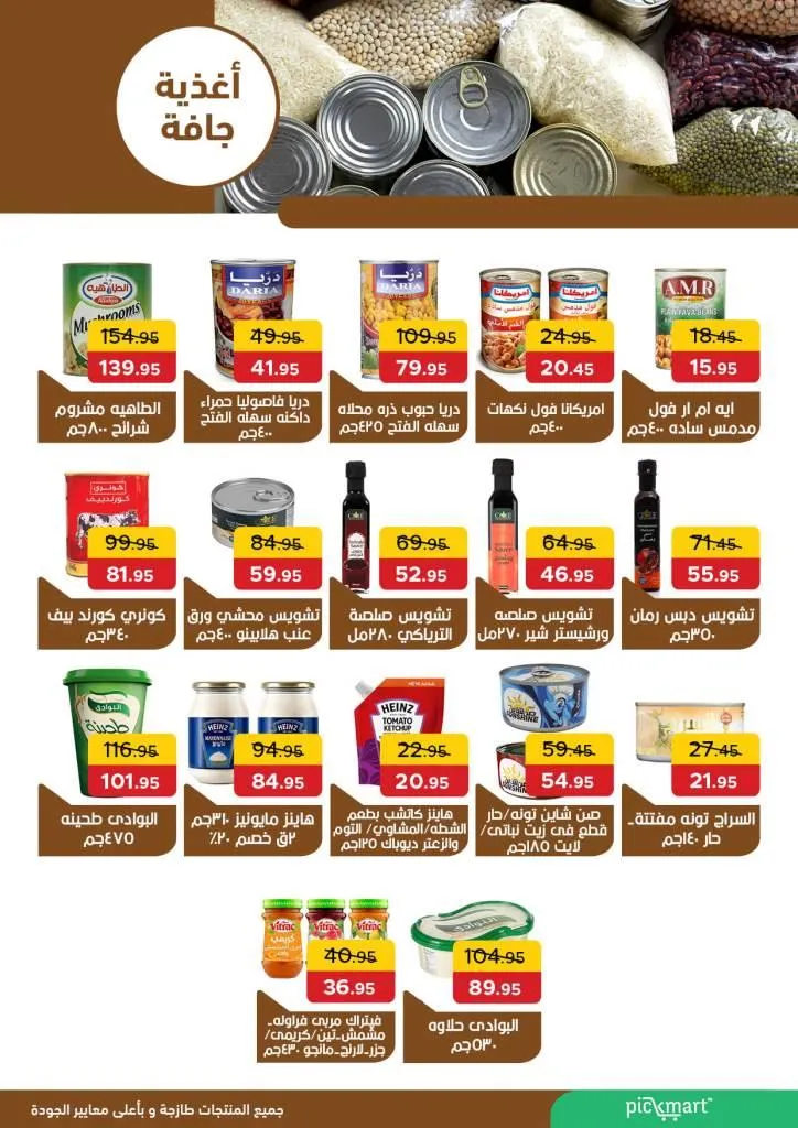 عروض بيك مارت Pickmart العودة للمدارس من 16 حتى 23 سبتمبر 2025