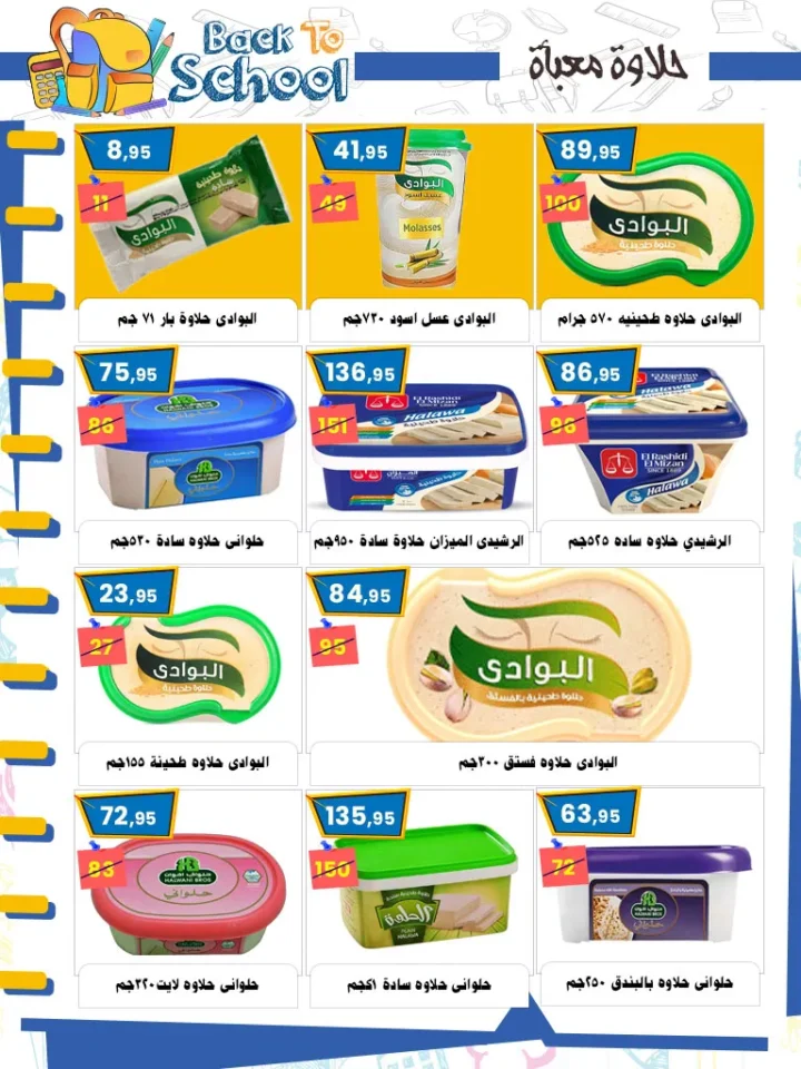 Al-Badr Markets Offers - 10th of Ramadan (Back to School 2025)