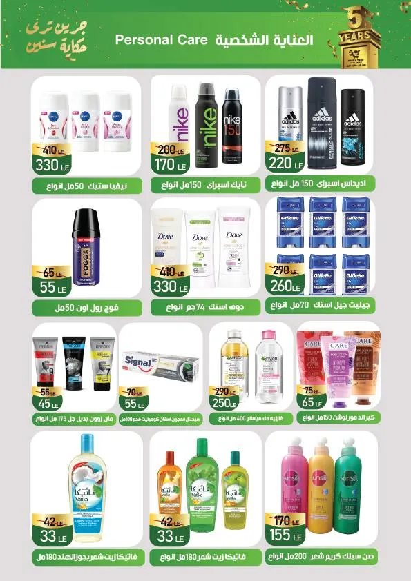 عروض جرين تري هايبر ماركت – Green Tree Hypermarket | عيد ميلاد 5 سنوات - 🎉