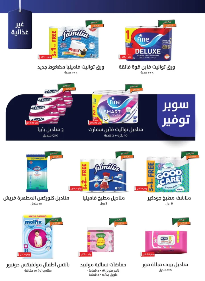 عروض خير زمان خصومات العودة للمدارس على كل احتياجات البيت حتى 15 سبتمبر 2025