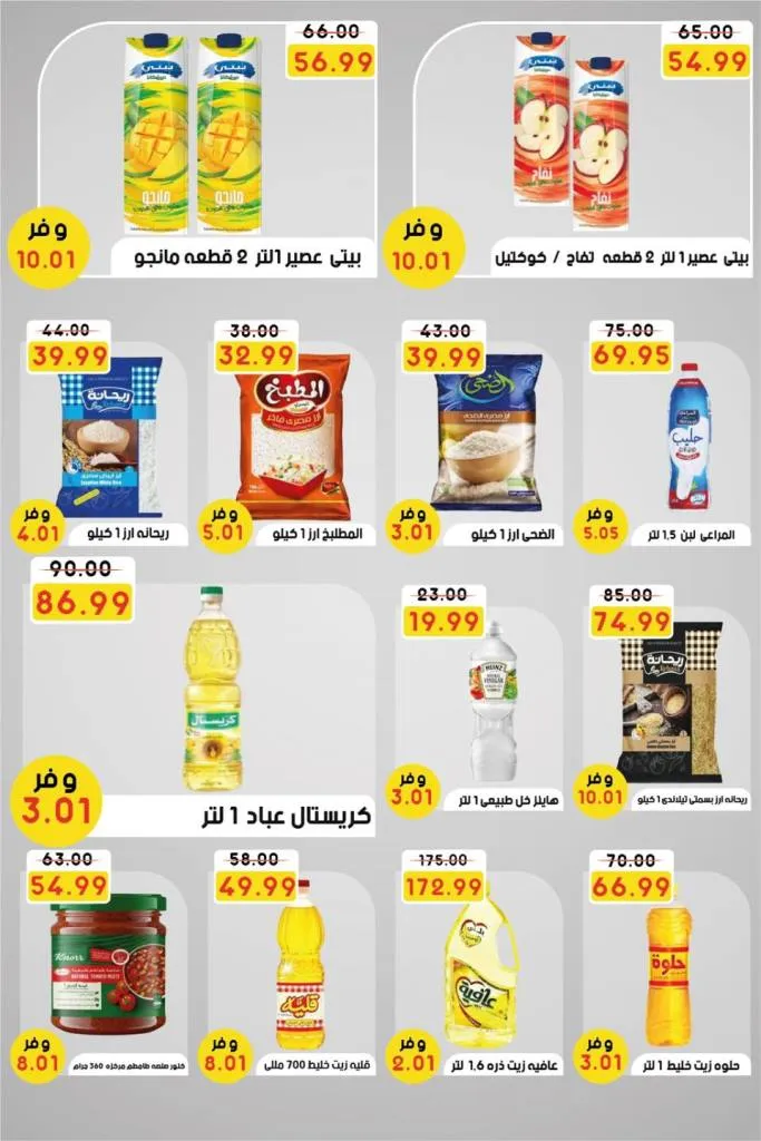 خصومات خيالية في The Mart بمناسبة عودة المدارس من 20 الى 27 سبتمبر 2025