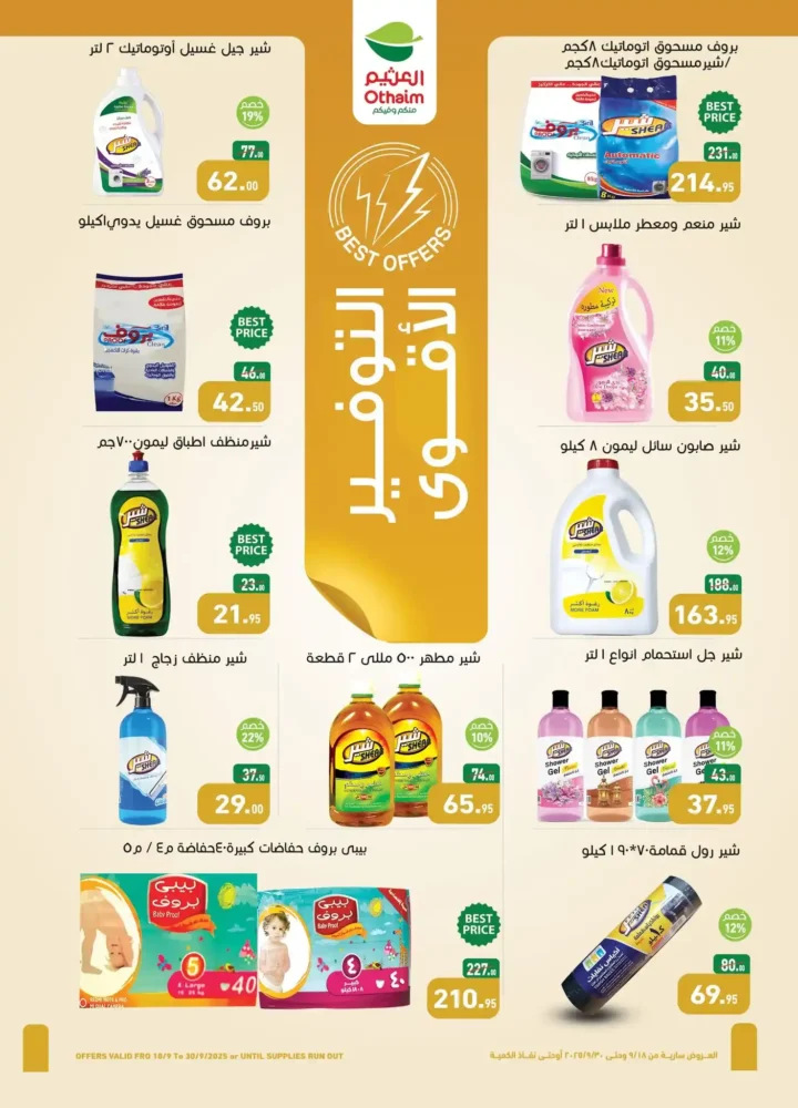 Abdullah Al Othaim Markets Egypt 2025 offers on meat, poultry, and basic commodities.