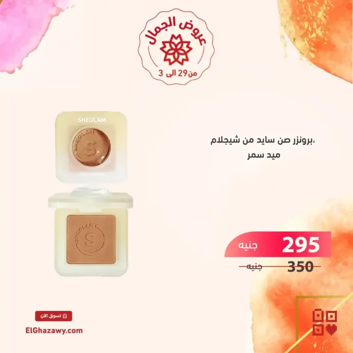 Ghazawi Offers 2025