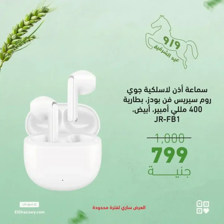 Ghazzawi offers on audio