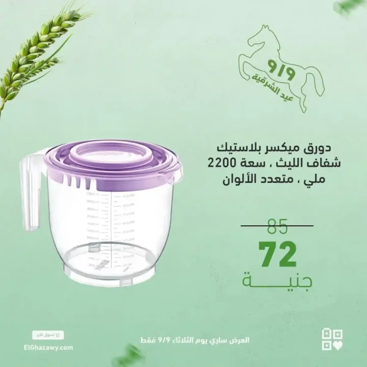Al-Ghazawi offers on kitchen shelves
