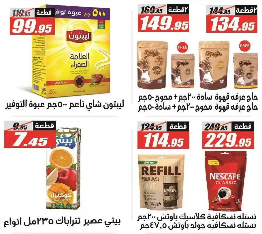 عروض الفرجاني هايبر ماركت Back to School