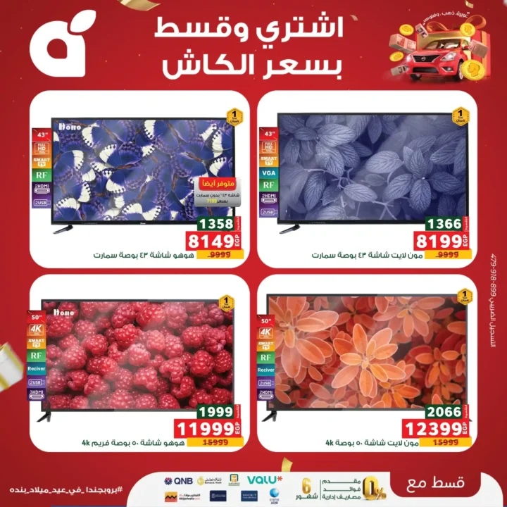 Panda Egypt offers on devices