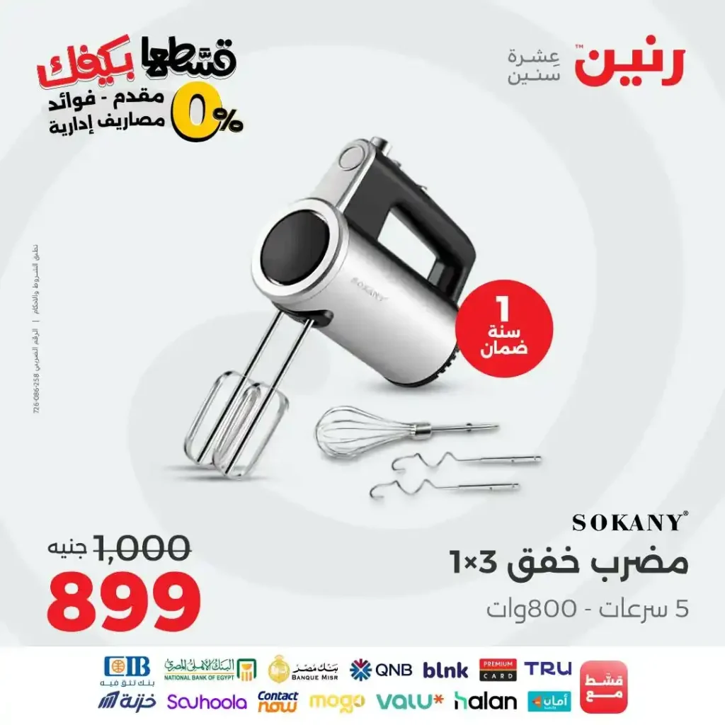 Ringing Offers | Sunday and Monday Discounts