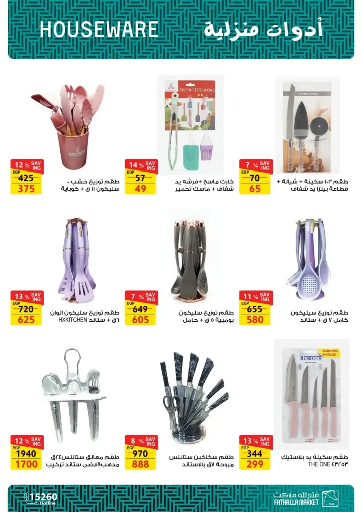 Fathalla Market offers