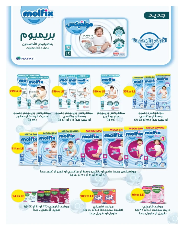 Hyperbrown offers on cosmetics and cleaning products