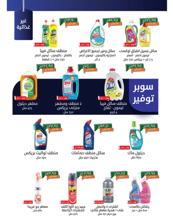 Kheir Zaman Magazine - The Best End-of-Month Offers Until September 30, 2025