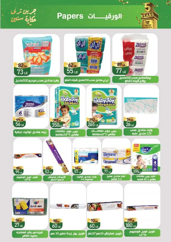 Green Tree Hypermarket Offers | 5th Birthday - 🎉