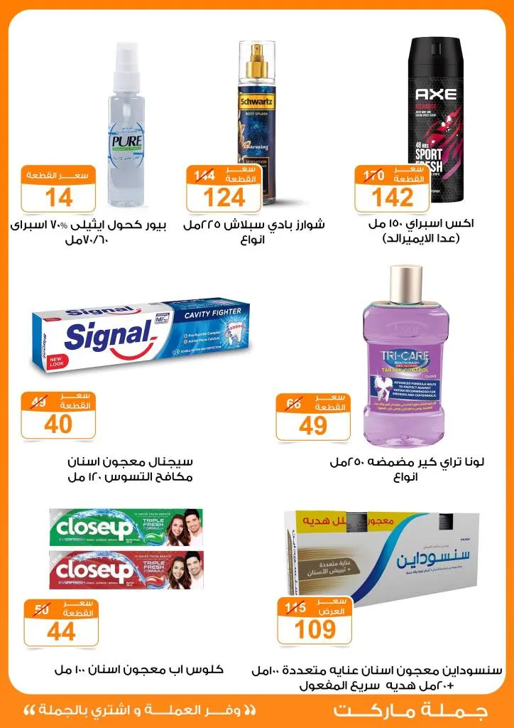 عروض جملة ماركت للعودة للمدارس من 14 حتى 30-9-2025 وفر العملة واشتري بالجملة