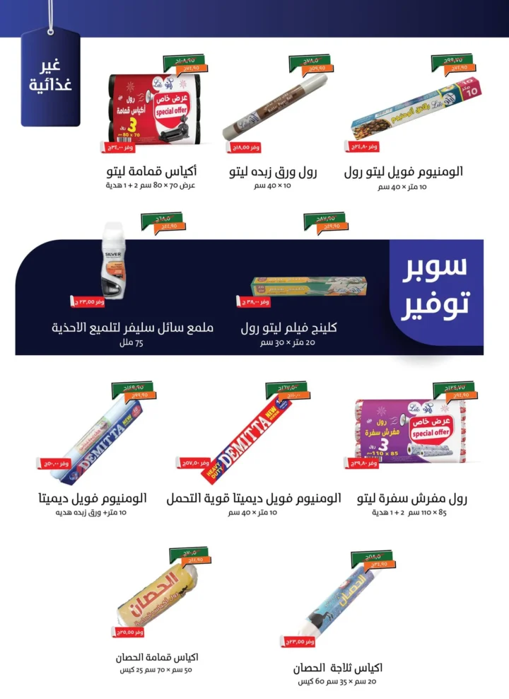 Khair Zaman Offers Back-to-School Discounts on All Household Needs Until September 15, 2025
