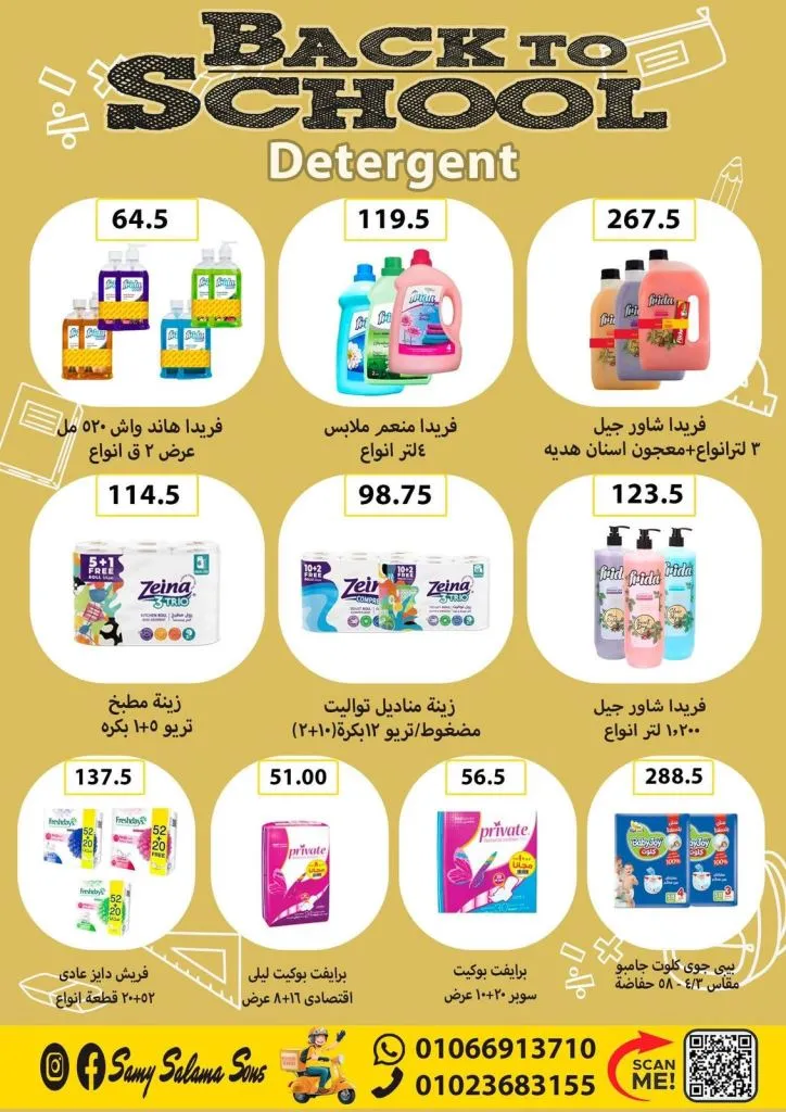 Hyper Sami Salama & Sons Back to School Offers