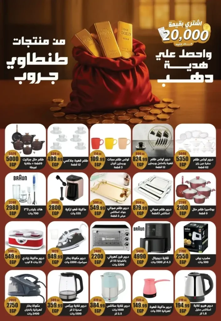 عروض ابو السعود هايبر ماركت 