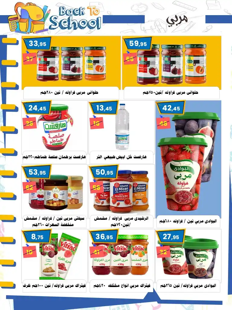 عروض اسواق البدر العودة للمدارس 2025