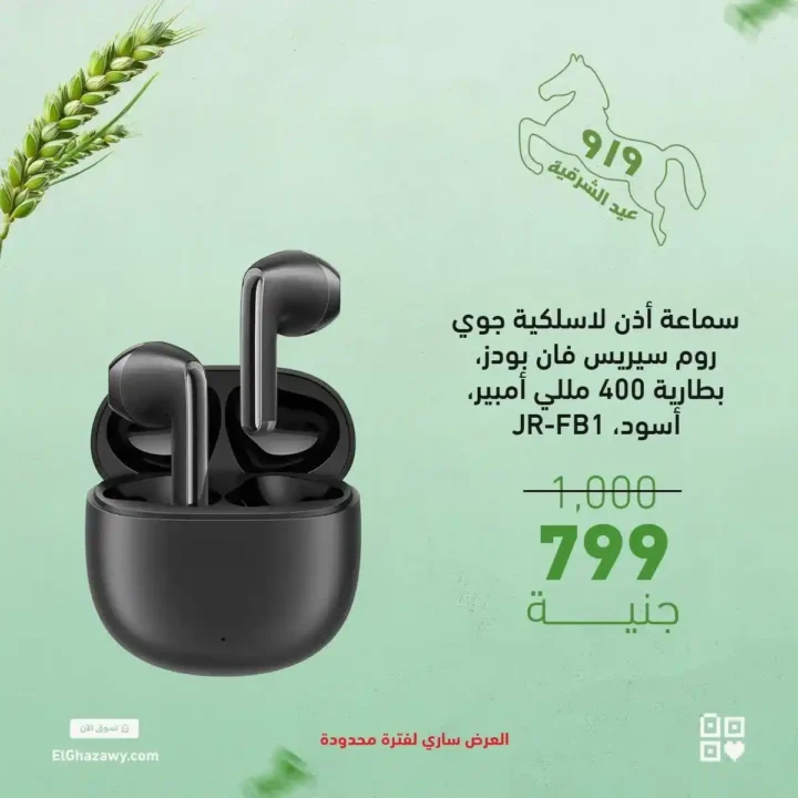 Ghazzawi offers on audio