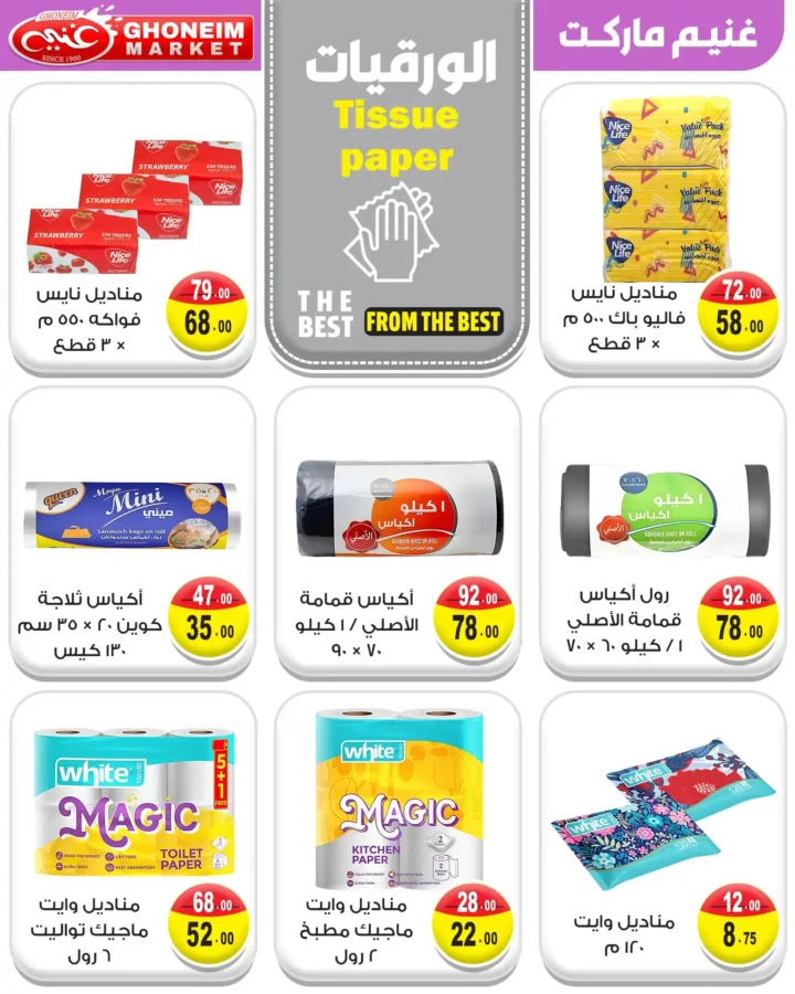 Ghanem Supermarket Back-to-School Offers September 2025