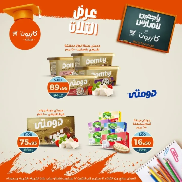 Kazyon Back to School Offers from September 16 to 22, 2025 - Tuesday Offer