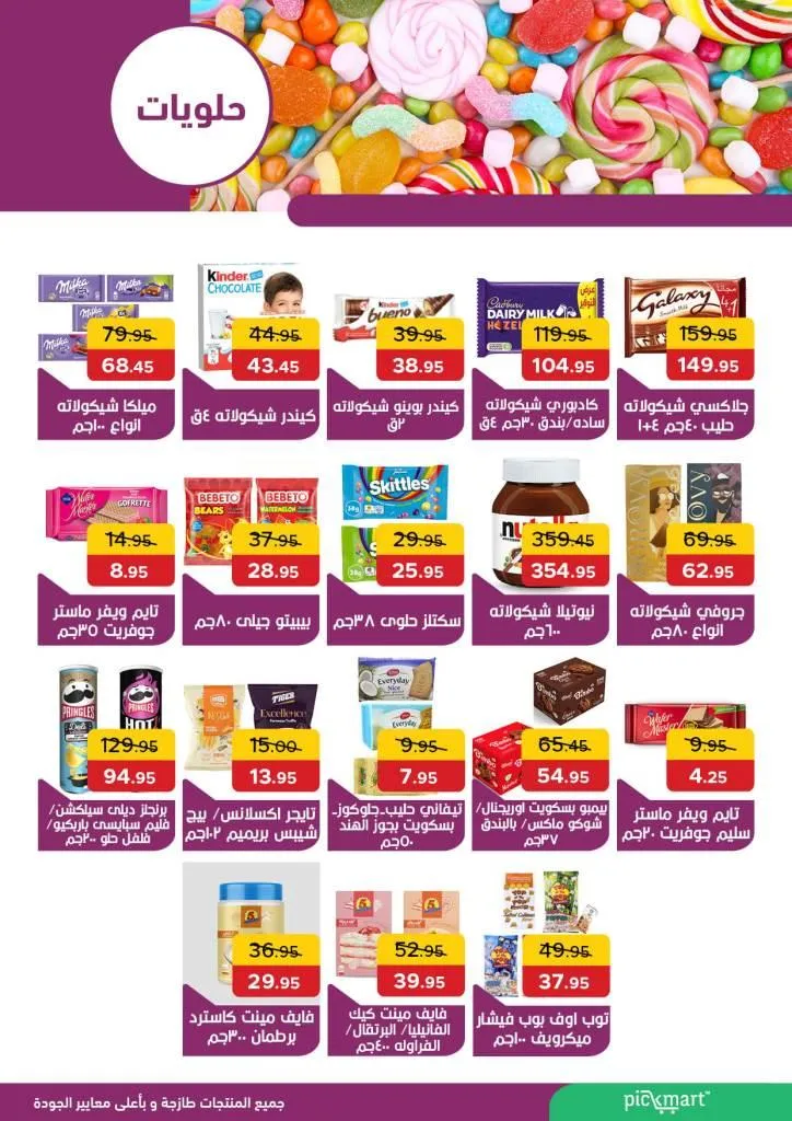 عروض بيك مارت Pickmart العودة للمدارس من 16 حتى 23 سبتمبر 2025