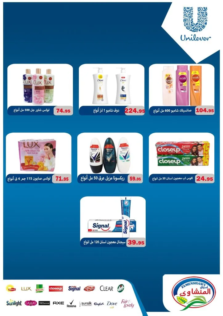 Al-Minshawy Markets Tanta Offers | From September 30 to October 7, 2025 🛒